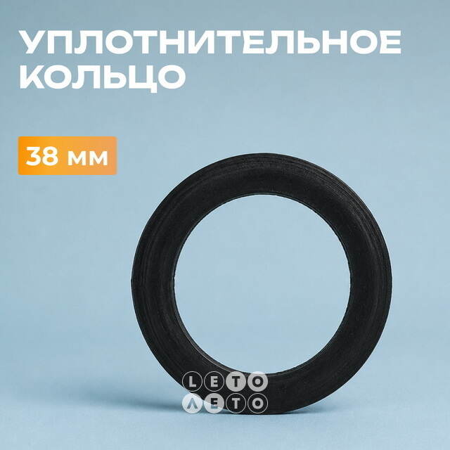 Уплотнительное кольцо для шлангов 32 мм INTEX (Интекс)