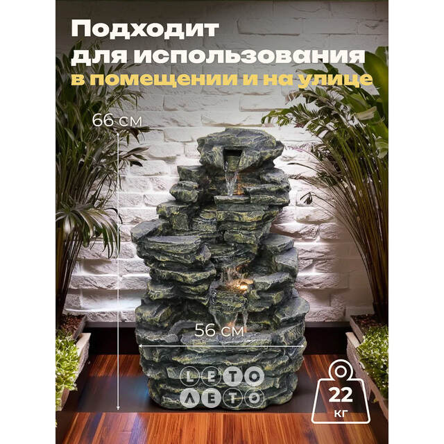 Декоративный фонтан Монтерия 66 см с LED подсветкой Winter Deco