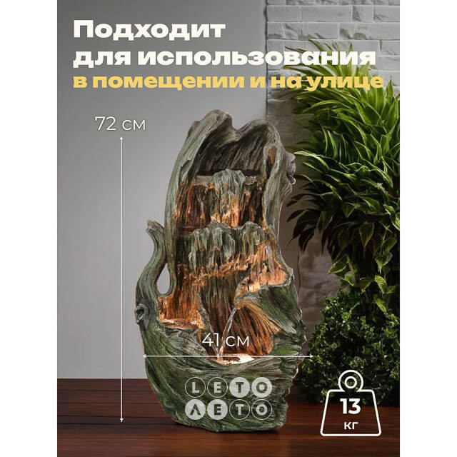 Декоративный фонтан Уинслоу 72 см с LED подсветкой Winter Deco