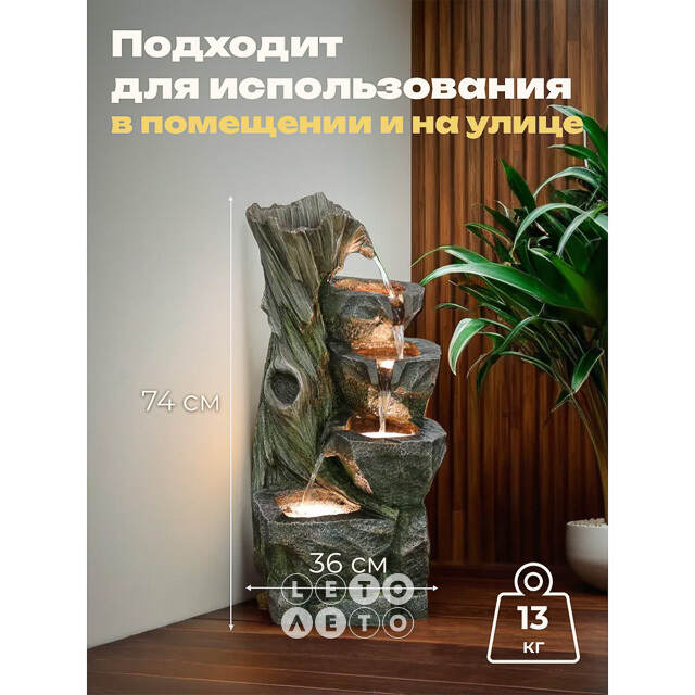 Декоративный фонтан Сент-Вержен 74 см с LED подсветкой Winter Deco