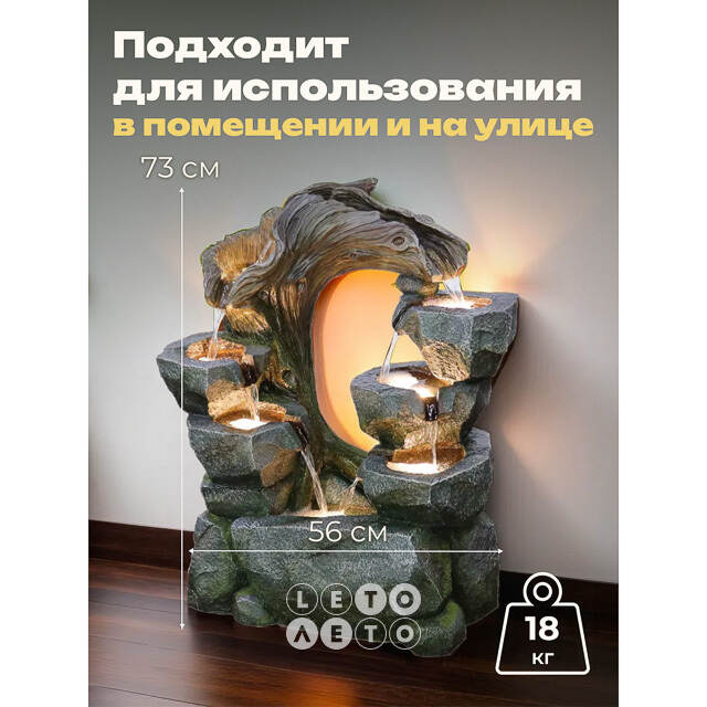 Декоративный фонтан Сен-Кале 73 см с LED подсветкой Winter Deco
