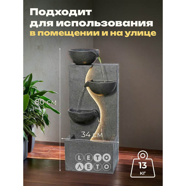 Декоративный фонтан Уолтон-Мол 80 см с LED подсветкой Winter Deco