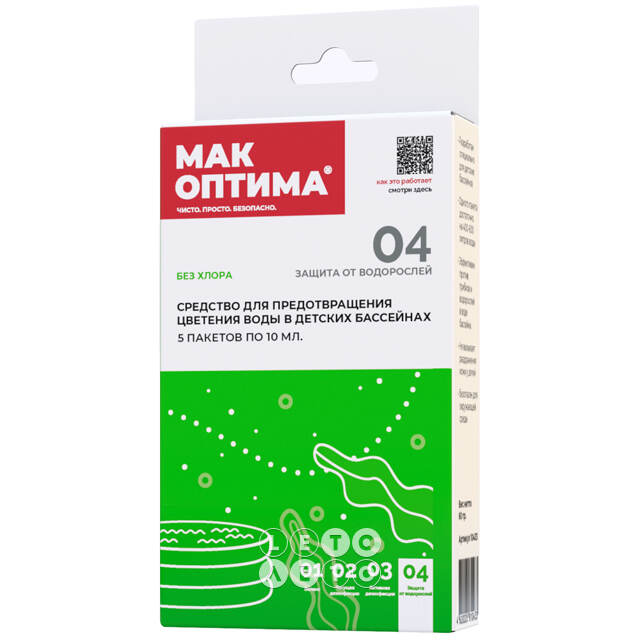 Химия от цветения детских бассейнов MAK KIDS MAK