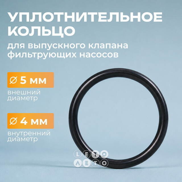 Уплотнительное кольцо для песочного фильтр-насоса 10712 Intex (Интекс) INTEX (Интекс)