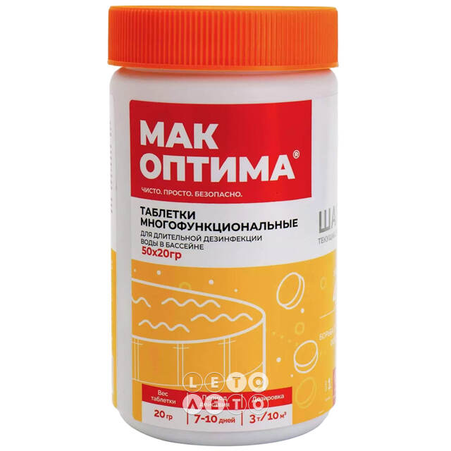 Многофункциональные таблетки MAK для дезинфекции и очистки бассейна 20 г, 50 шт MAK