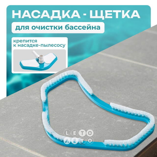 Щетка к набору для очистки Intex (Интекс) 11446A INTEX (Интекс)