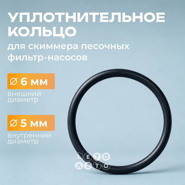 Уплотнительное кольцо скиммера песочного фильтр-насоса 11457 Intex (Интекс) INTEX (Интекс)
