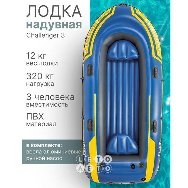 Надувная лодка Challenger-3-Set трехместная 295*137*43 см + насос и весла INTEX