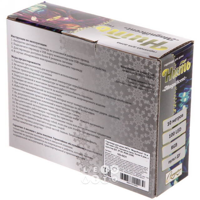 Светодиодная USB-гирлянда Роса Magnificent 10 м, 100 разноцветных RGB LED, серебряная проволока, пульт управления, таймер, IP20 Serpantin