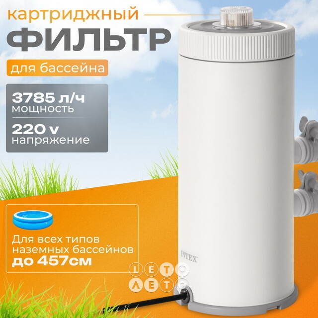 Фильтр насос 26638 Intex (3785 л/ч) INTEX