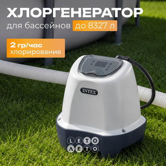 Хлоргенератор INTEX (Интекс) 26662 Model (Модель) QS200 для бассейнов до 8 327 л INTEX (Интекс)