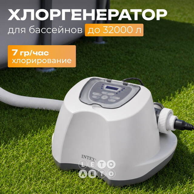 Хлорогенератор INTEX (Интекс) 26688 Model (Модель) QS700 Plus (Плюс) для бассейна до 32 000 л INTEX (Интекс)
