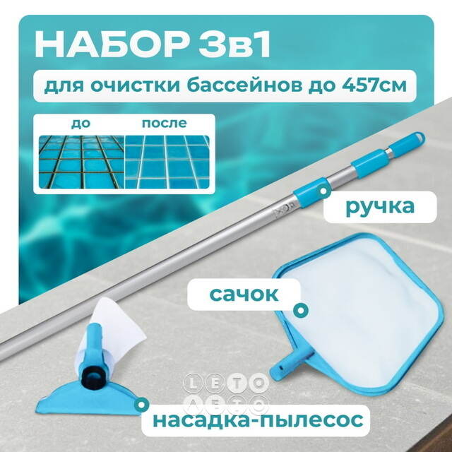 Набор для чистки бассейнов Intex (Интекс) 28002, голубой INTEX (Интекс)