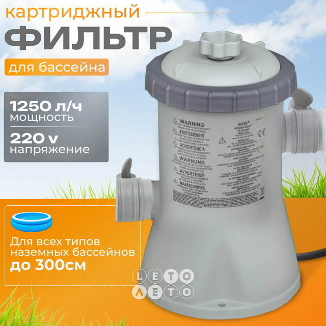 Фильтр насос 28602 Intex (1250 л/ч) INTEX