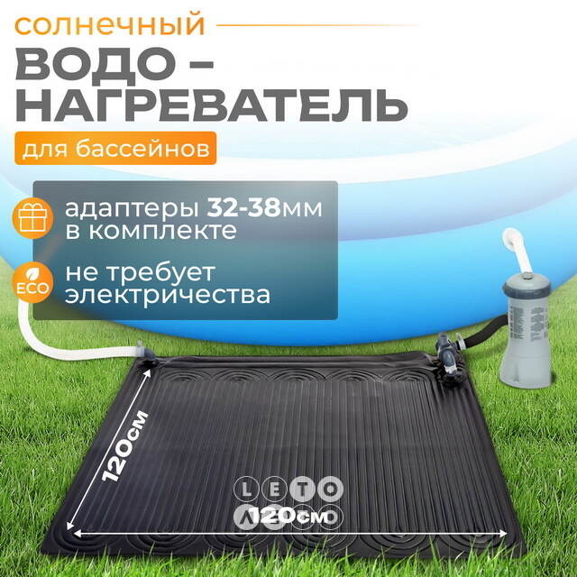 Солнечный водонагреватель для бассейна 28685 Intex INTEX