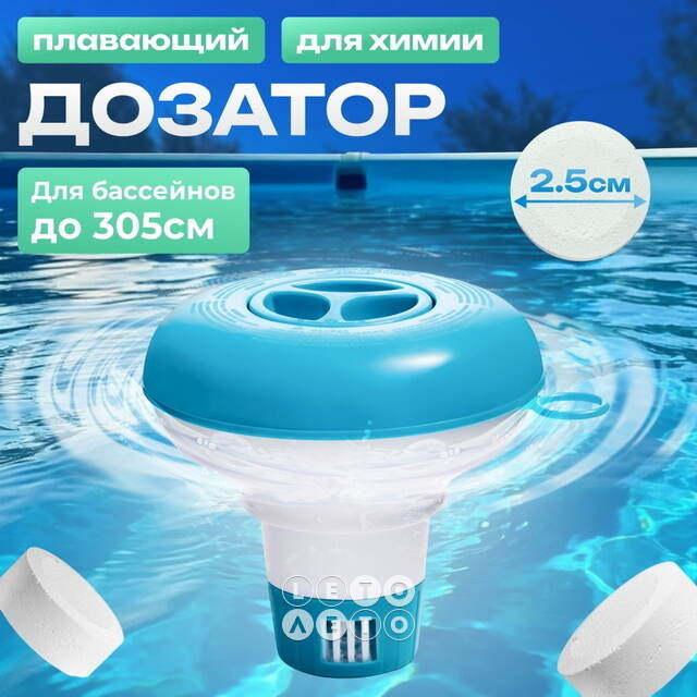 Плавающий дозатор для бассейна 12.7 см голубой INTEX (Интекс)