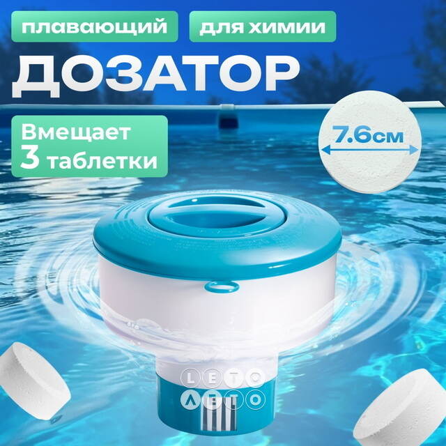 Плавающий дозатор для бассейна 17.8 см голубой INTEX (Интекс)