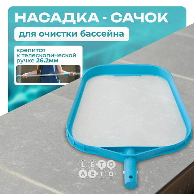 Сачок для бассейна голубой Intex (Интекс) 29050 INTEX (Интекс)