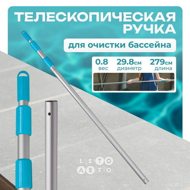 Держатель алюминиевый для щетки, 279 см, голубой INTEX (Интекс)