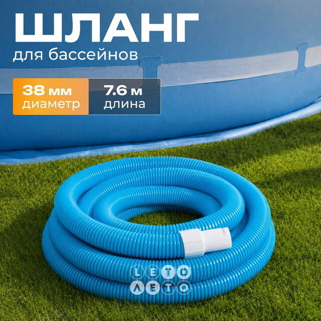 Шланг для насадки-пылесоса 38 мм, 7.6 м, голубой INTEX (Интекс)