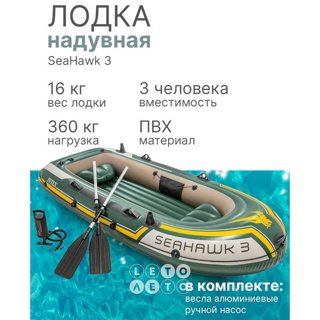 Надувная лодка SeaHawk 300-Set трехместная 295*137*43 см + насос и весла INTEX