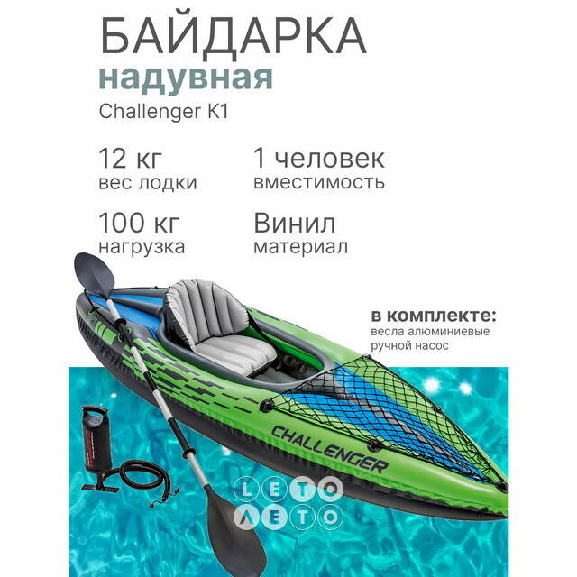 Надувная байдарка Challenger-К1 одноместная 274*76*33 см + насос и весла INTEX