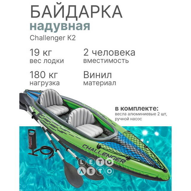 Надувная байдарка Challenger-К2 двухместная 351*76*38 см + насос и весла INTEX