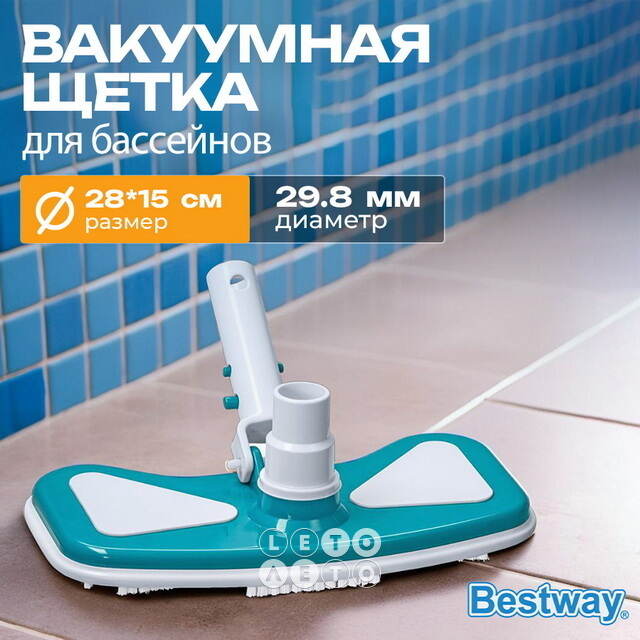 Насадка - вакуумная щетка для бассейна 58282 Bestway (Бествей) Bestway (Бествей)
