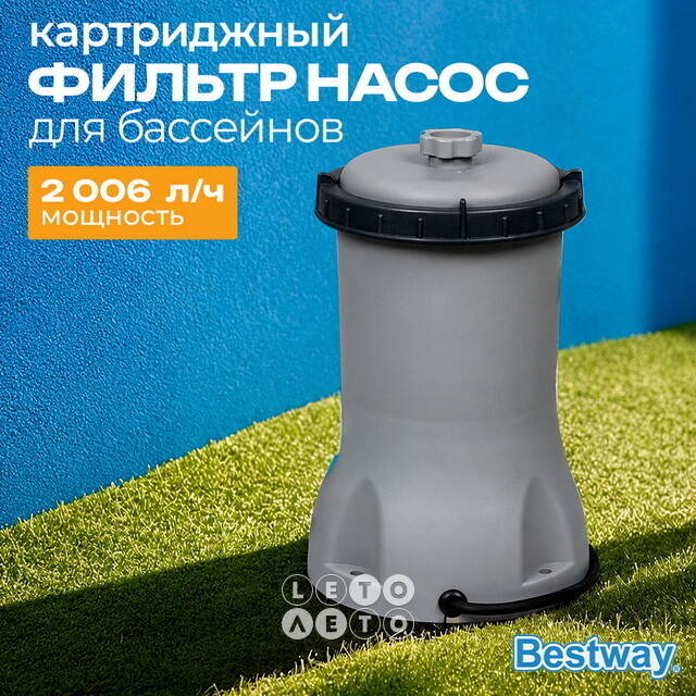 Фильтр насос 58383 Bestway (Бествей) (2006 л/ч) Bestway (Бествей)