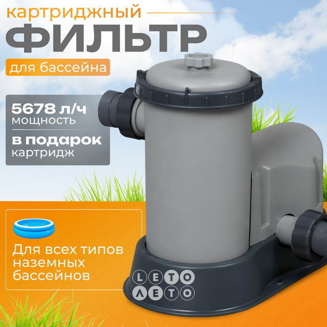 Фильтр насос 58389 Bestway (5678 л/ч) Bestway