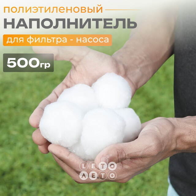 Наполнитель для песчаных фильтров Polysphere 500 гр Bestway