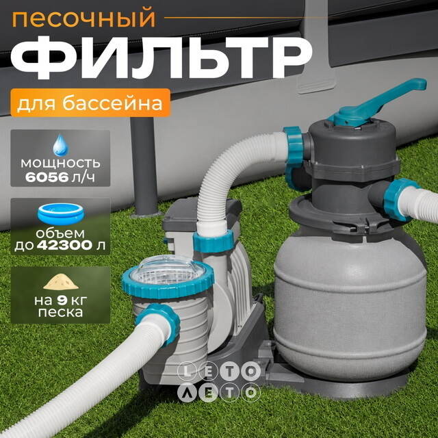 Песочный фильтр-насос Bestway (Бествей) (6056 л/ч) Bestway (Бествей)