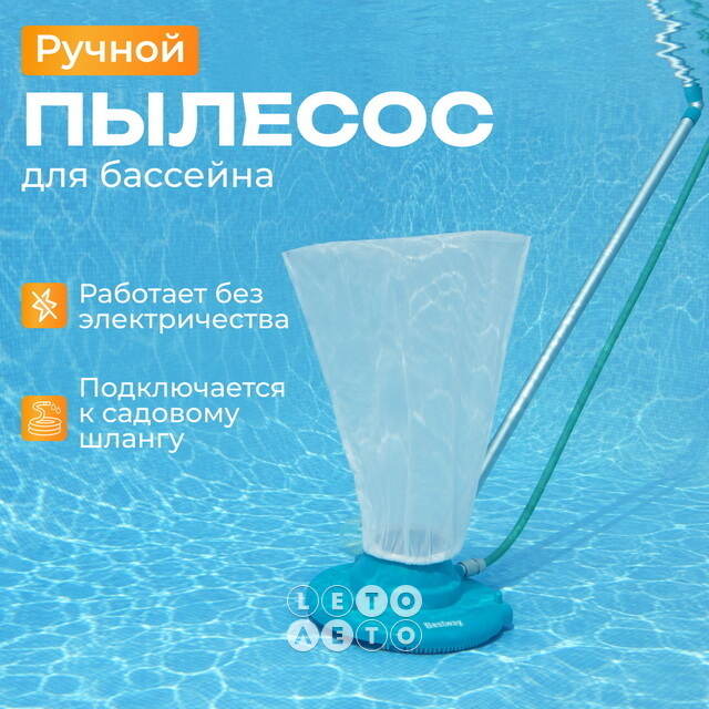 Вакуумный очиститель для бассейна 58657 Bestway AquaSuction (Бествей АкваСуктион) голубой Bestway (Бествей)