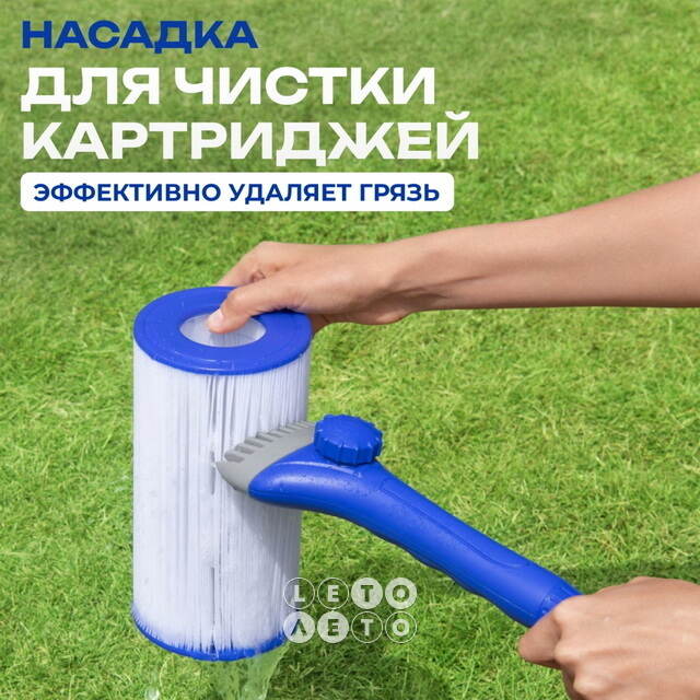 Инструмент для очистки картриджа фильтра Аквалайф Bestway (Бествей)