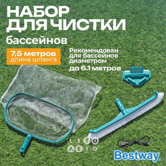 Набор для чистки бассейна 58831 Bestway AquaSurge (Бествей АкваСадж) Bestway (Бествей)