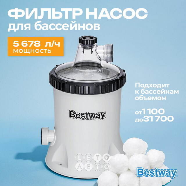 Фильтр-насос 58870 Bestway Polysphere (Бествей Полисфера) (5678 л/ч) Bestway (Бествей)