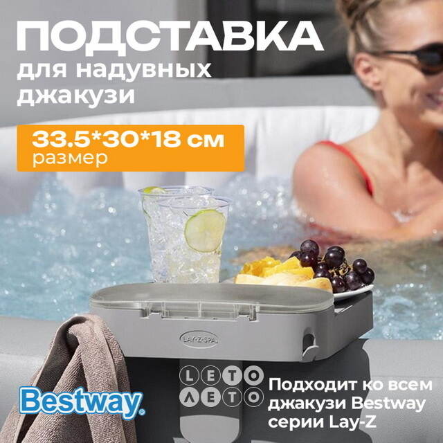 Подставка для надувных джакузи 34*30 см Bestway (Бествей)