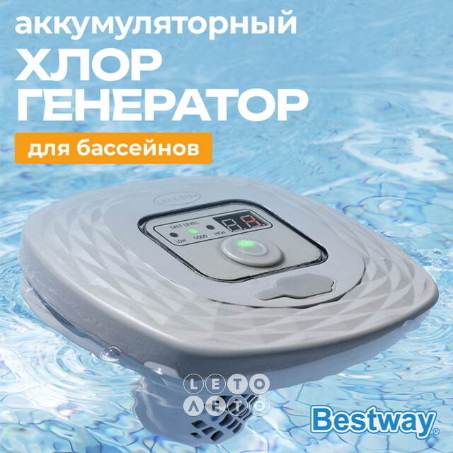Хлоргенератор аккумуляторный 60340 Bestway (Бествей) 0,5 г/ч Bestway (Бествей)