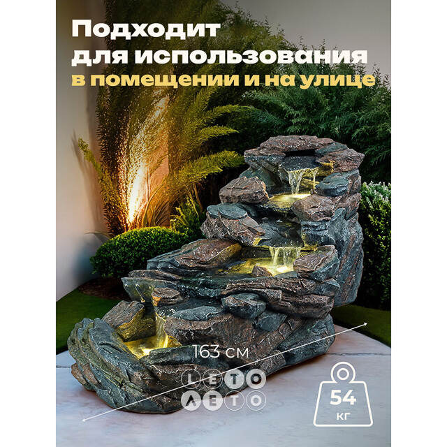 Садовый фонтан Водопад Лонгфорд 163 см с LED подсветкой Winter Deco