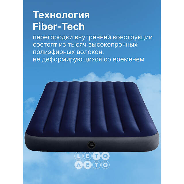 Надувной матрас Classic Downy 152*203*25 см INTEX