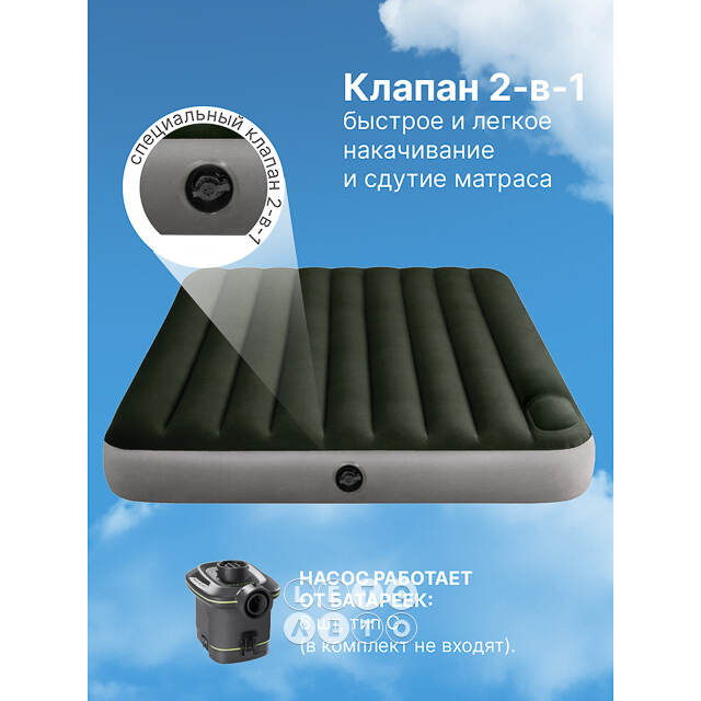 Надувной матрас Downy 152*203*25 см, со встроенным ножным насосом INTEX 64763 INTEX
