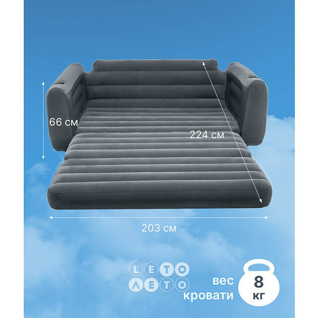 Надувной диван-кровать Pull-Out Sofa 203*224*66 см INTEX