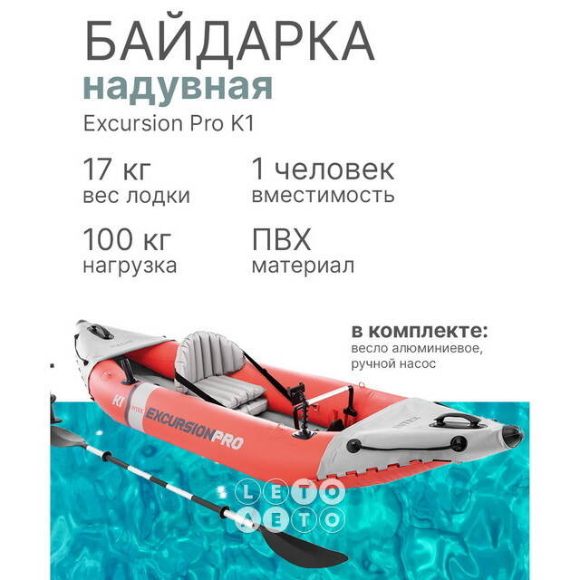 Надувная байдарка Excursion Pro K1 одноместная 305*91*46 см + насос и весло INTEX