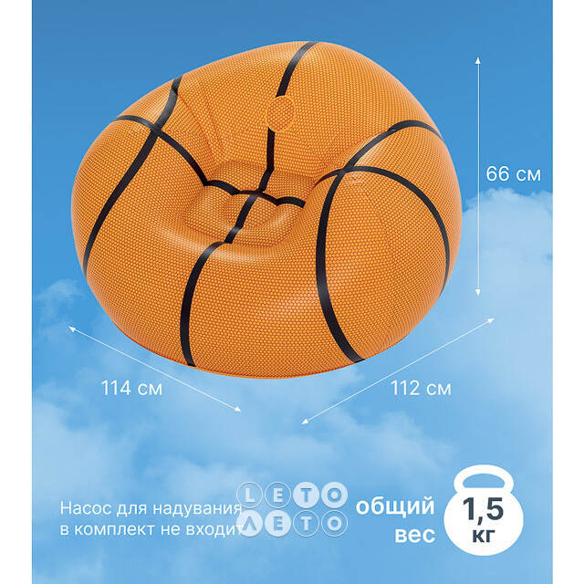Надувное кресло Баскетбольный Мяч 114*112*66 см Bestway