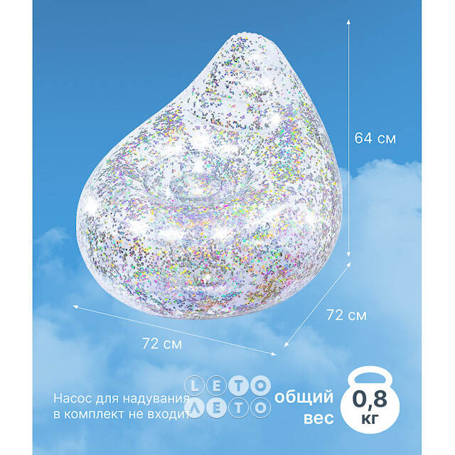 Детское надувное кресло Glitter Dream 72*72*64 см Bestway