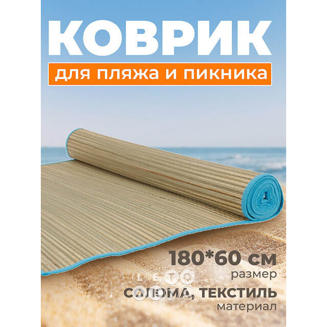 Пляжный коврик Delos 180*60 см голубой Koopman