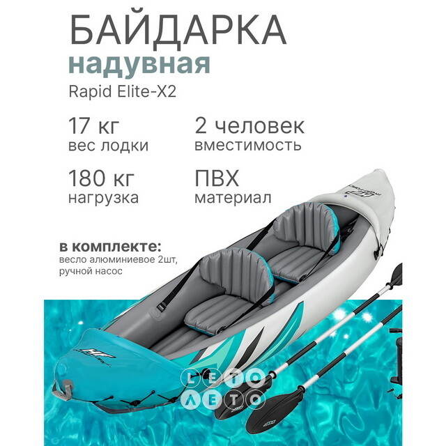 Надувная байдарка Rapid Elite-X2 двухместная 312*98 см + насос и весла Bestway