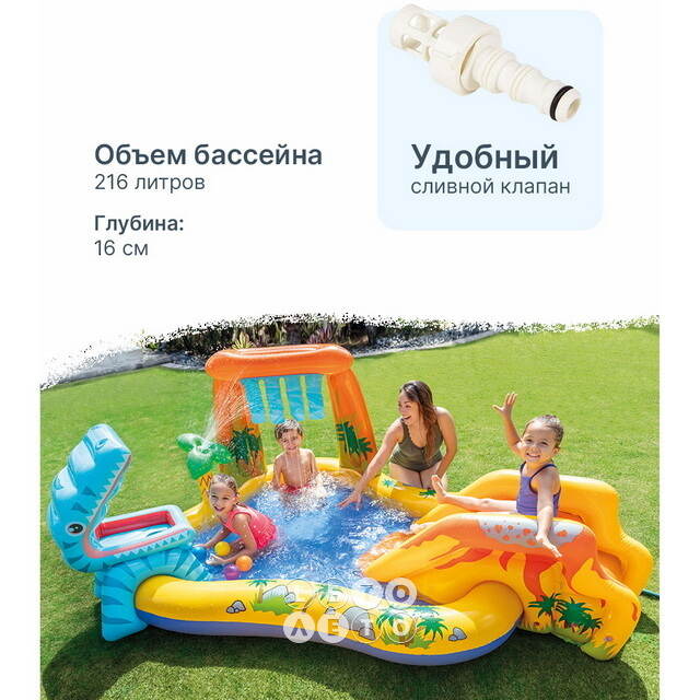 Игровой центр Динозавр 57444 Intex 249*191*109 см с горкой и фонтаном, клапан INTEX
