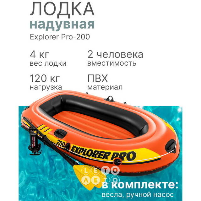 Надувная лодка Explorer Pro-200-Set 196*102*33 см + насос и весла INTEX