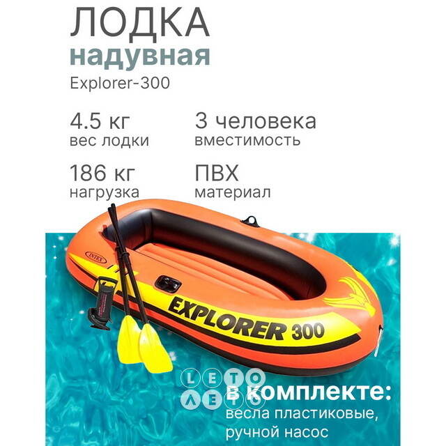 Надувная лодка Explorer-300-Set трехместная 211*117*41 см + насос и весла INTEX
